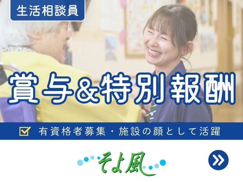 高松木太ケアセンターそよ風の求人イメージ