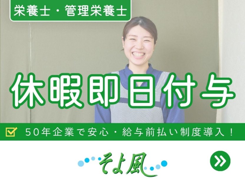 草津温泉湯治館そよ風の求人イメージ