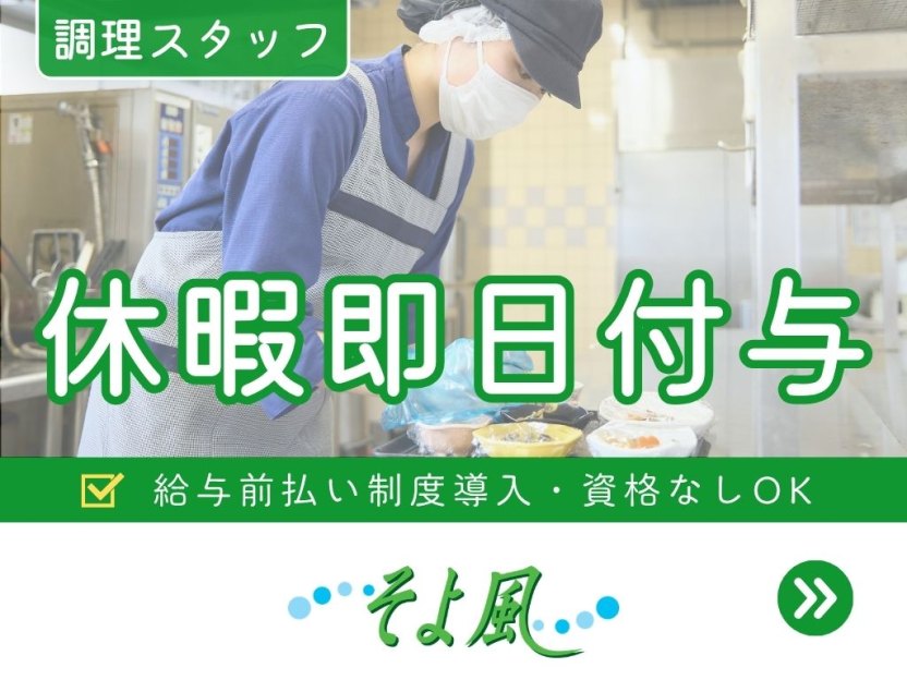 南甲府ケアセンターそよ風の求人イメージ