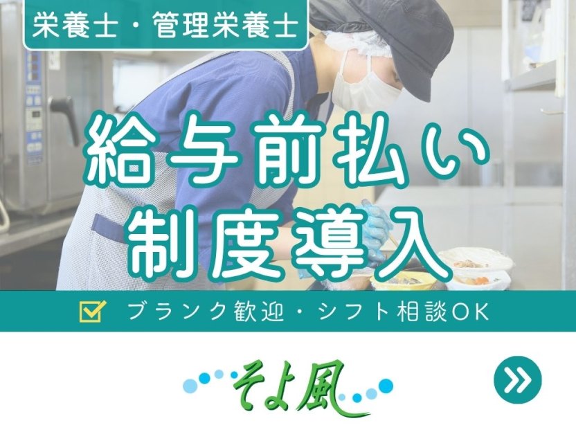 所沢ケアセンターそよ風の求人イメージ