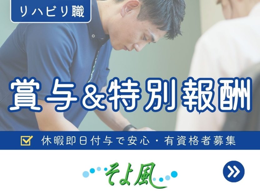 くまもとケアセンターそよ風の求人イメージ