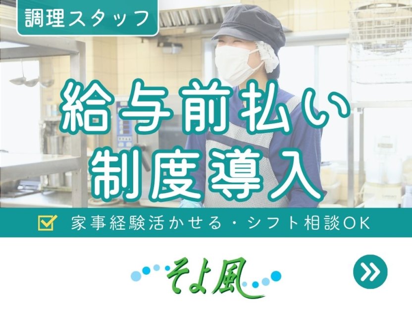 あきる野ケアセンターそよ風の求人イメージ