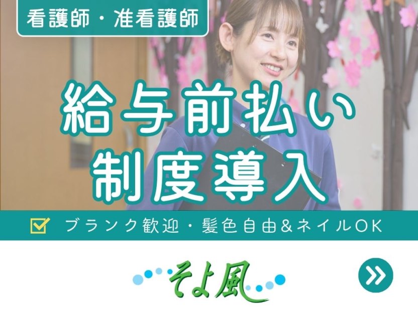 出雲ケアセンターそよ風の求人イメージ