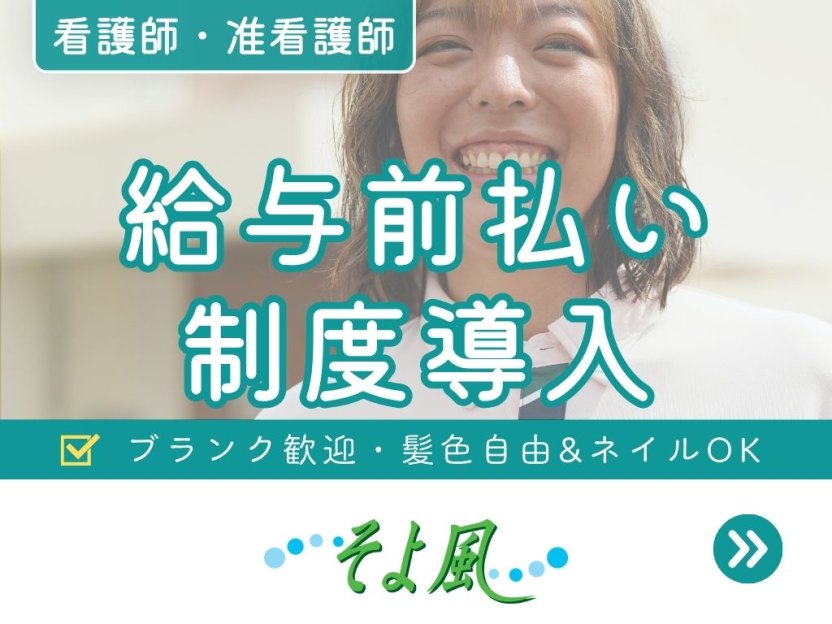 南光台ケアセンターそよ風の求人イメージ
