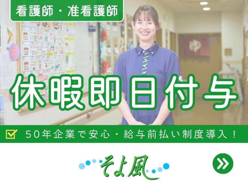 小倉南ケアセンターそよ風の求人イメージ