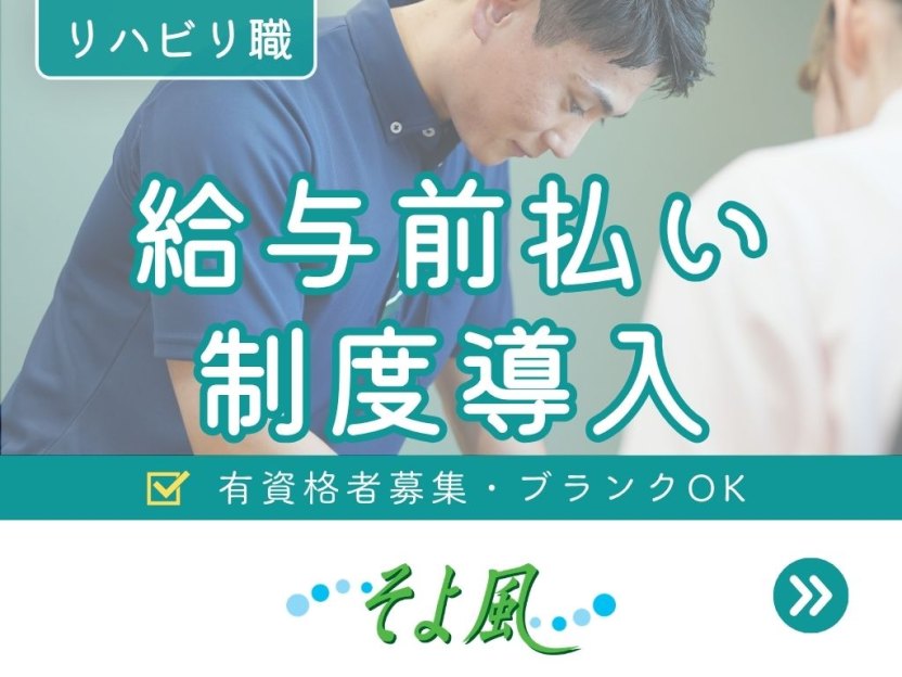 京都桂ケアセンターそよ風の求人イメージ