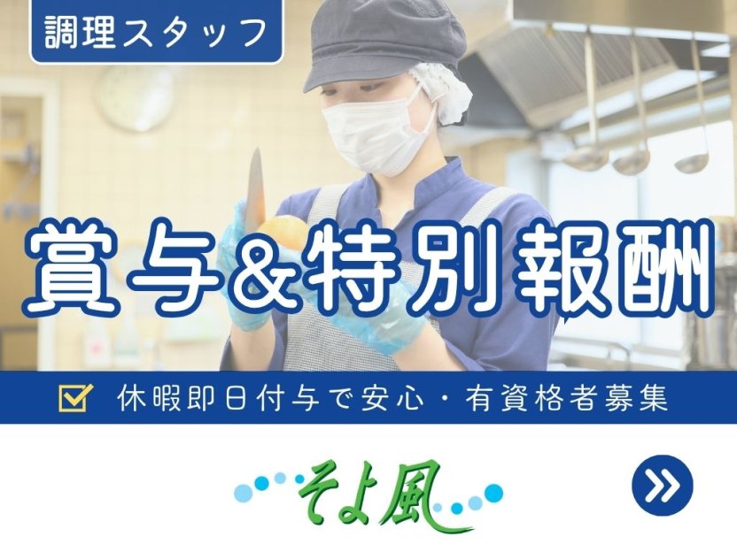 滑川グループホームそよ風の求人イメージ