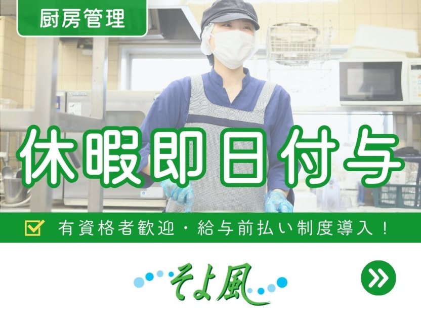 久喜ケアセンターそよ風の求人イメージ