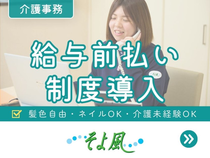 盛南ケアコミュニティそよ風の求人イメージ