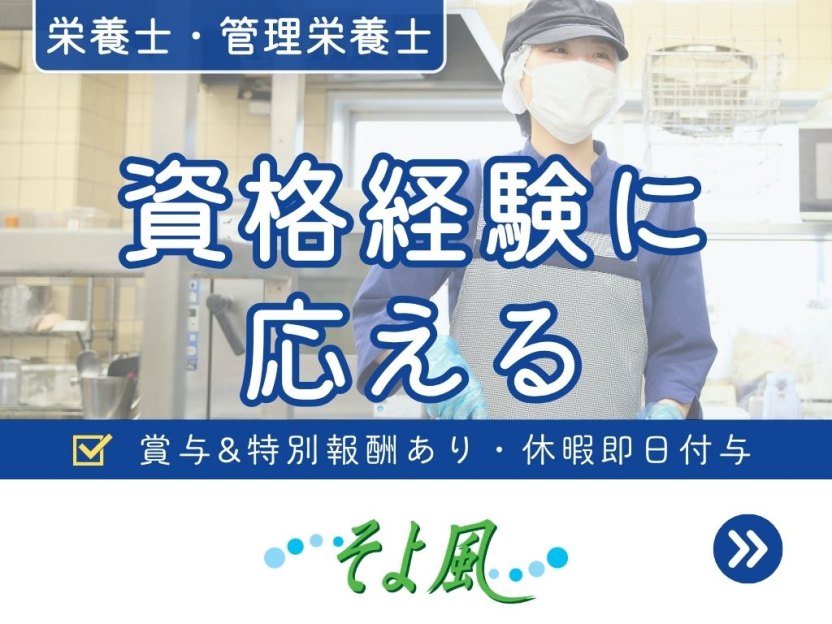 松山南ケアセンターそよ風の求人イメージ