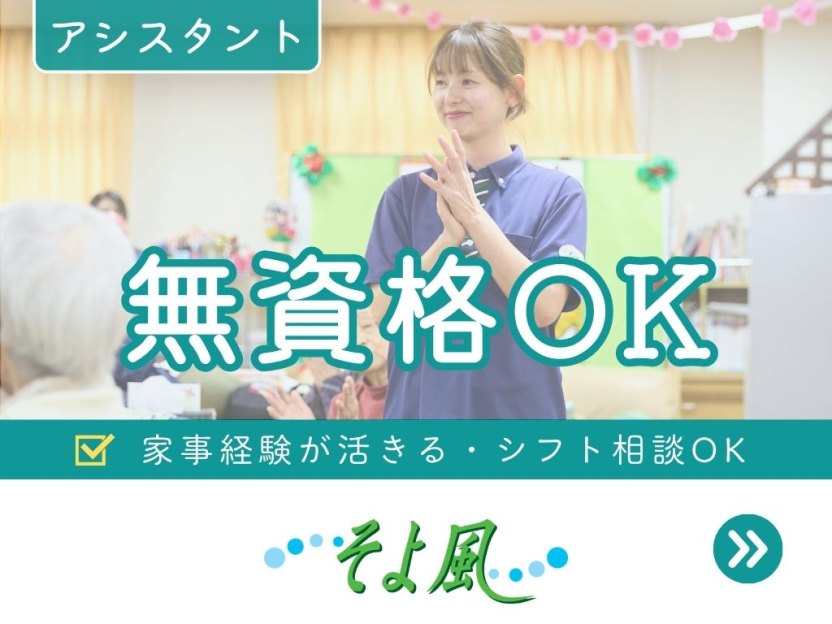 市原中央ケアセンターそよ風の求人イメージ