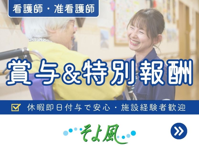 神戸長田ケアパークそよ風の求人イメージ